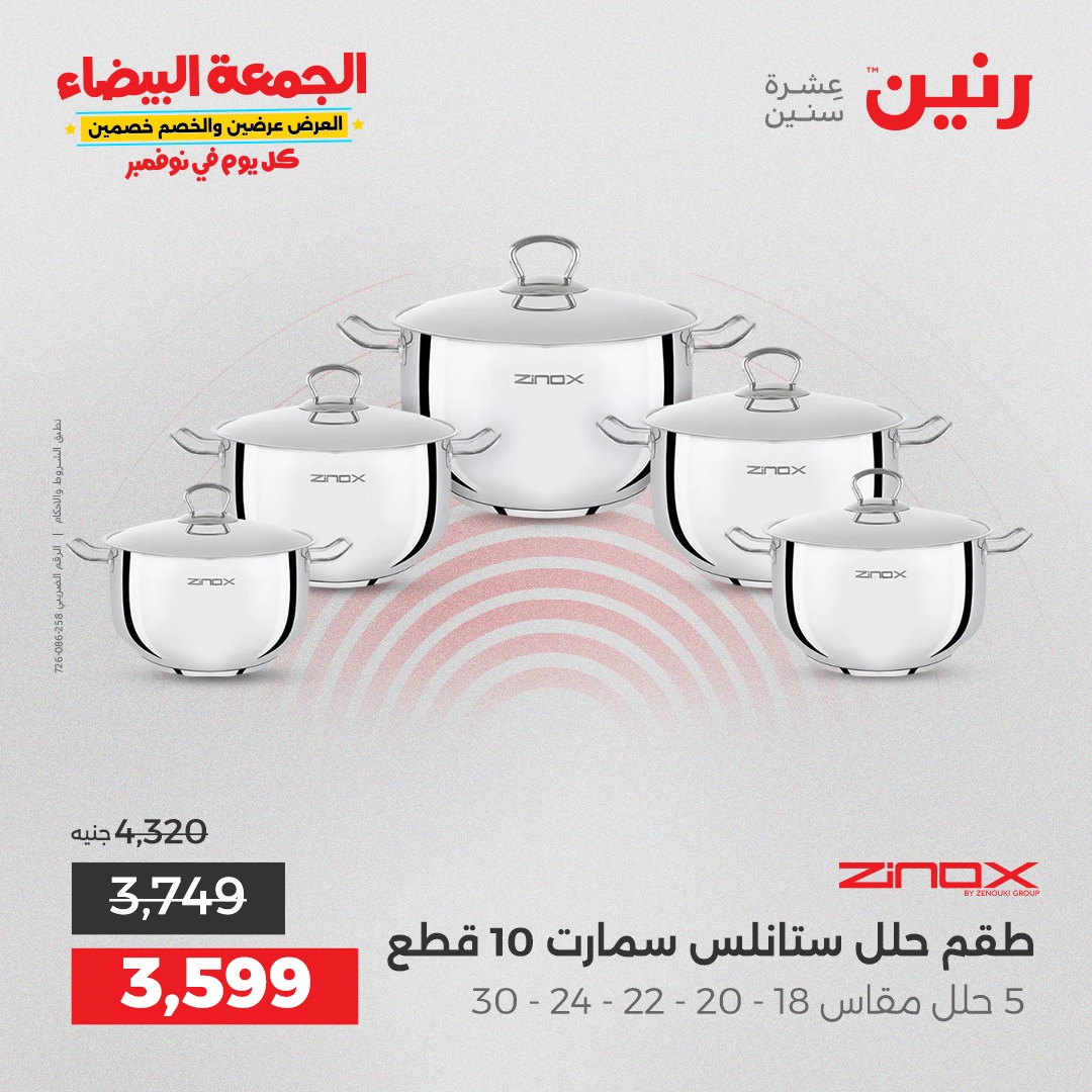 raneen offers from 29oct to 2oct 2025 عروض رنين من 29 أكتوبر حتى 2 أكتوبر 2025 صفحة رقم 64